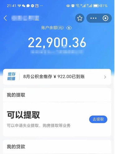 杞县离职公积金如何取（离职取公积金怎么取）